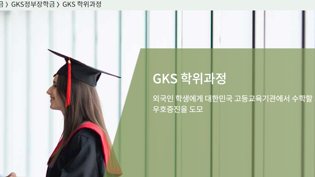 becas gks 2024 requisitos y beneficios esenciales